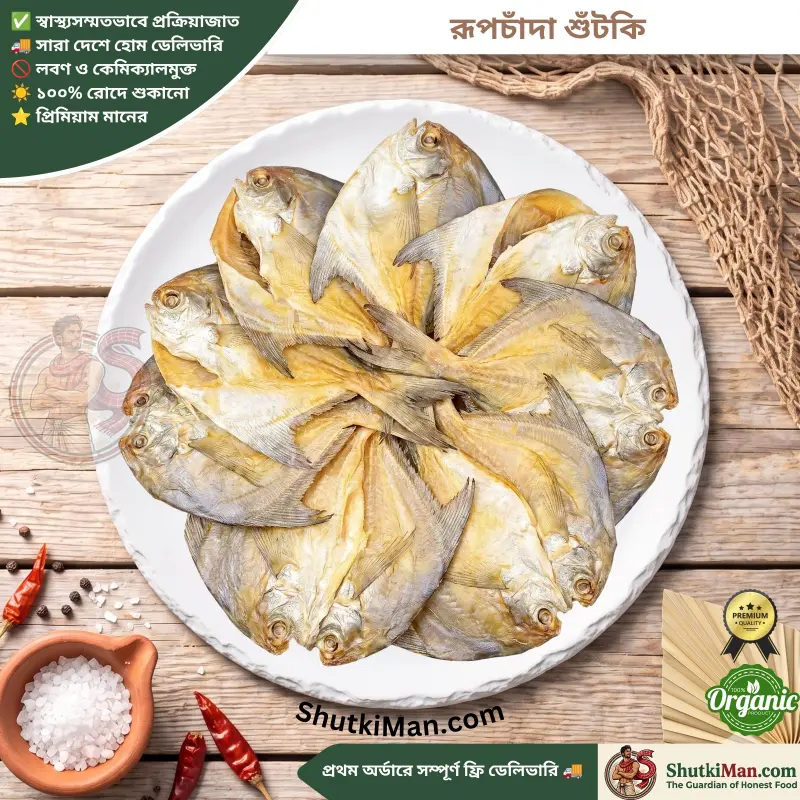 রূপচাঁদা শুঁটকি