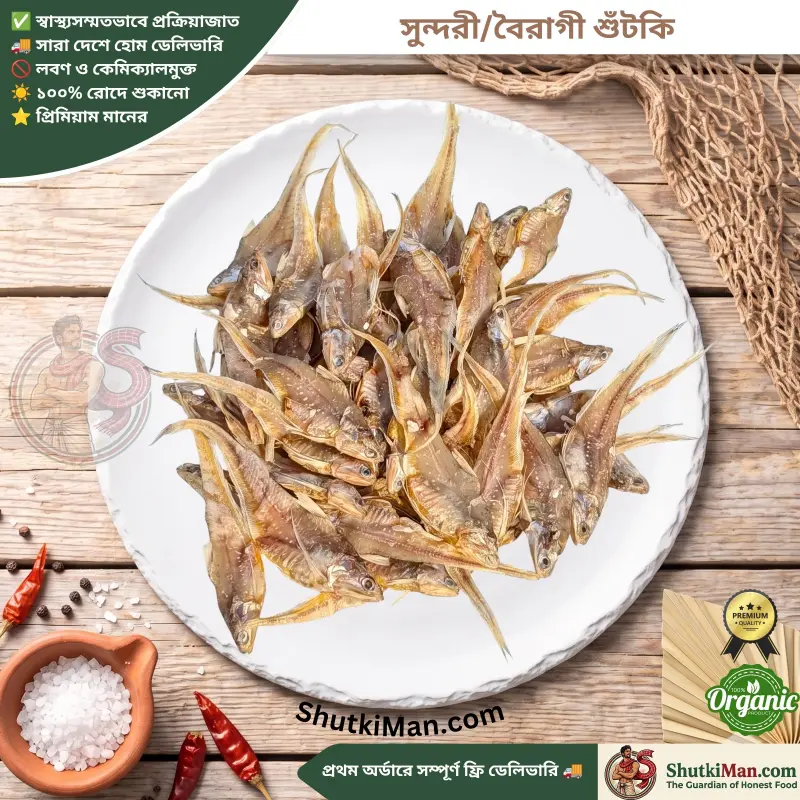 সুন্দরী/বৈরাগী শুঁটকি