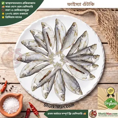 ফাইস্যা শুঁটকি