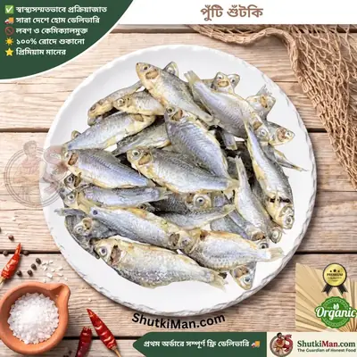 পুঁটি শুঁটকি