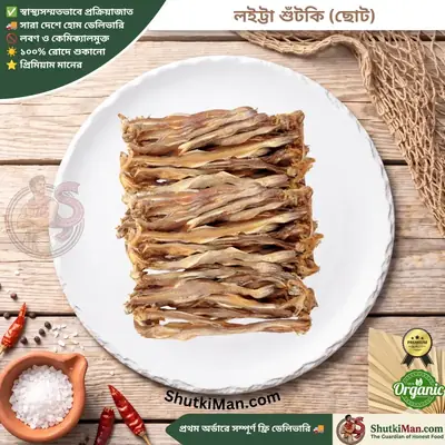 লইট্টা শুঁটকি (ছোট)
