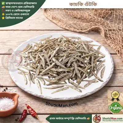 কাচকি শুঁটকি